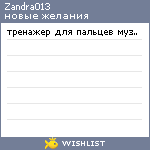 My Wishlist - zandra013