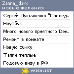 My Wishlist - zanna_dark