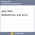 My Wishlist - zanoza23