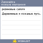 My Wishlist - zanozaizica