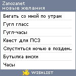 My Wishlist - zanozanet