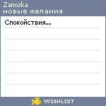 My Wishlist - zanozka