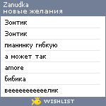 My Wishlist - zanudka