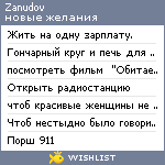 My Wishlist - zanudov