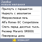 My Wishlist - zanzibar