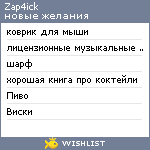 My Wishlist - zap4ick