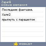 My Wishlist - zaparili