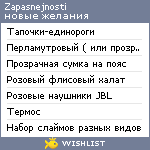 My Wishlist - zapasnejnosti