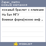 My Wishlist - zapax_metro