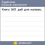 My Wishlist - zapekatan