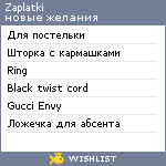 My Wishlist - zaplatki