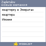 My Wishlist - zapletalov