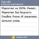 My Wishlist - zaprudin