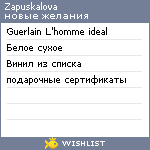 My Wishlist - zapuskalova