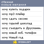 My Wishlist - zaputalas