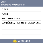 My Wishlist - zar