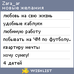 My Wishlist - zara_ar