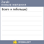 My Wishlist - zaraki