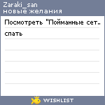 My Wishlist - zaraki_san