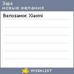 My Wishlist - zarasmile