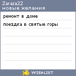 My Wishlist - zaraza22