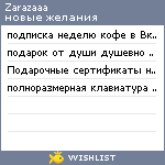 My Wishlist - zarazaaa