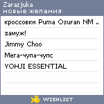 My Wishlist - zarazjuka