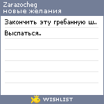 My Wishlist - zarazocheg