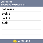 My Wishlist - zarbazan