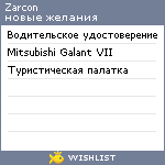 My Wishlist - zarcon