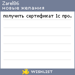 My Wishlist - zarel86