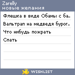 My Wishlist - zarelly