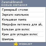 My Wishlist - zaremaklimenok