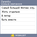 My Wishlist - zaremka