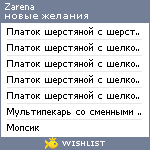 My Wishlist - zarena