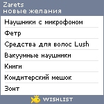 My Wishlist - zarets