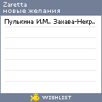 My Wishlist - zaretta