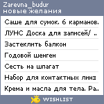 My Wishlist - zarevna_budur