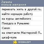 My Wishlist - zarewna