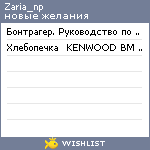 My Wishlist - zaria_np
