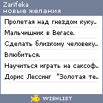 My Wishlist - zarifeka