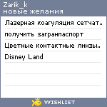 My Wishlist - zarik_k