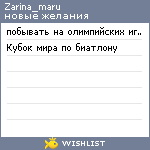 My Wishlist - zarina_maru