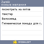 My Wishlist - zarinki