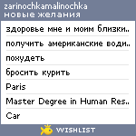 My Wishlist - zarinochkamalinochka