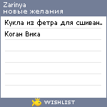 My Wishlist - zarinya