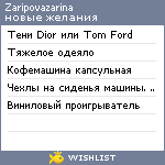 My Wishlist - zaripovazarina