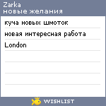 My Wishlist - zarka