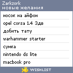 My Wishlist - zarkzork