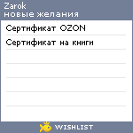 My Wishlist - zarok